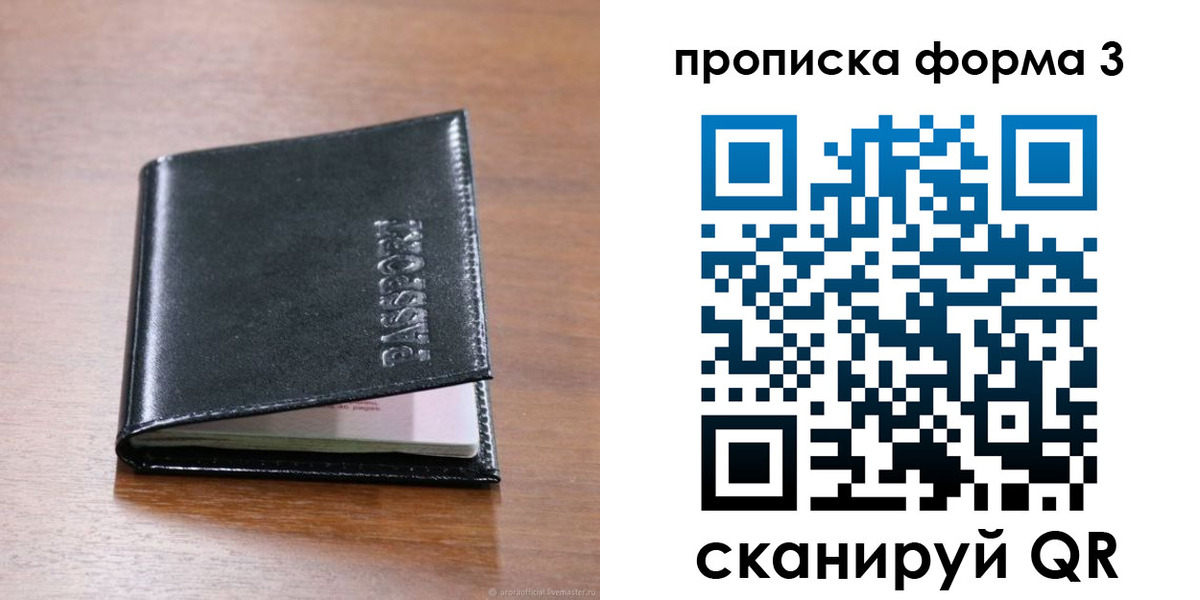 где прописаться в Балашове