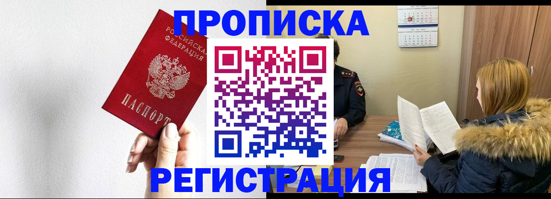временная регистрация 2025 в Балашове