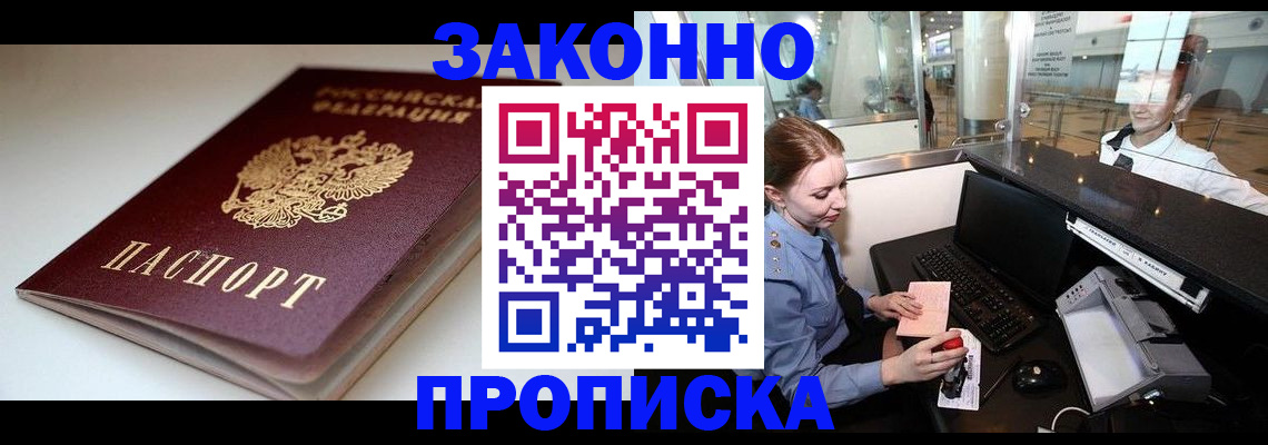 временная регистрация недорого в Балашове