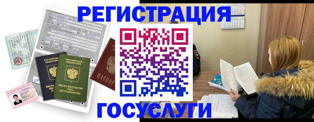 временная регистрация законно в Балашове