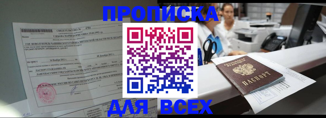 прописка в квартире в Балашове