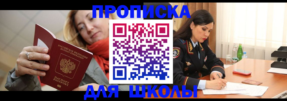 временная регистрация для всех в Балашове