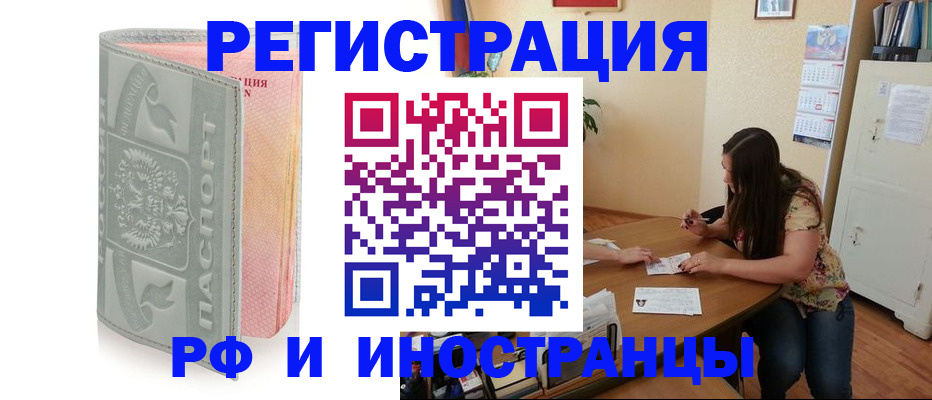 временная регистрация поиск в Балашове