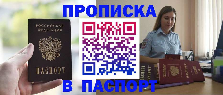 прописка в Балашове