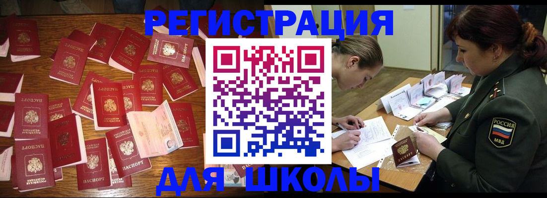 регистрация в Балашове